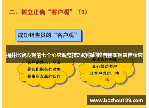 提升比赛表现的七个心态调整技巧助你超越自我实现最佳状态