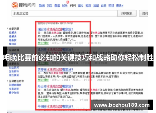 明晚比赛前必知的关键技巧和战略助你轻松制胜